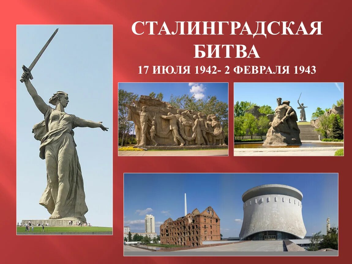 Картинки сталинградская битва для дошкольников. Сталинградская битва 1942-1943. сталинградская битва (1942 - 1943 гг.). 2 февраля 1943 сталинградская битва. сталинградская битва (17 июля 1942 — 2 февраля 1943 года).