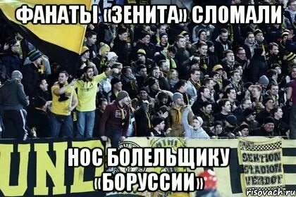 Мем фанатов