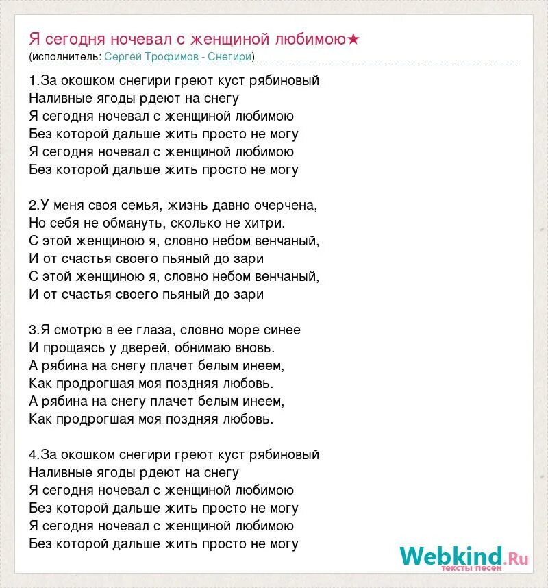 Я сегодня ночевал с женщиной любимой текст