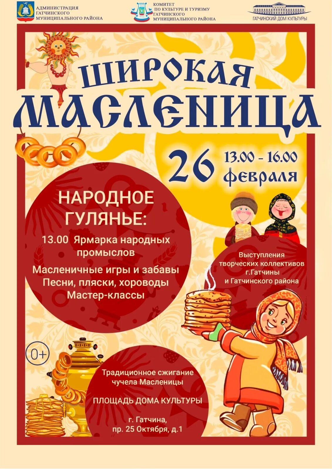 Масленица концерт. Масленица название мероприятия. Масленица афиша. Масленица афиша. Масленица муром.