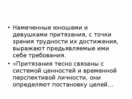 Притязания это