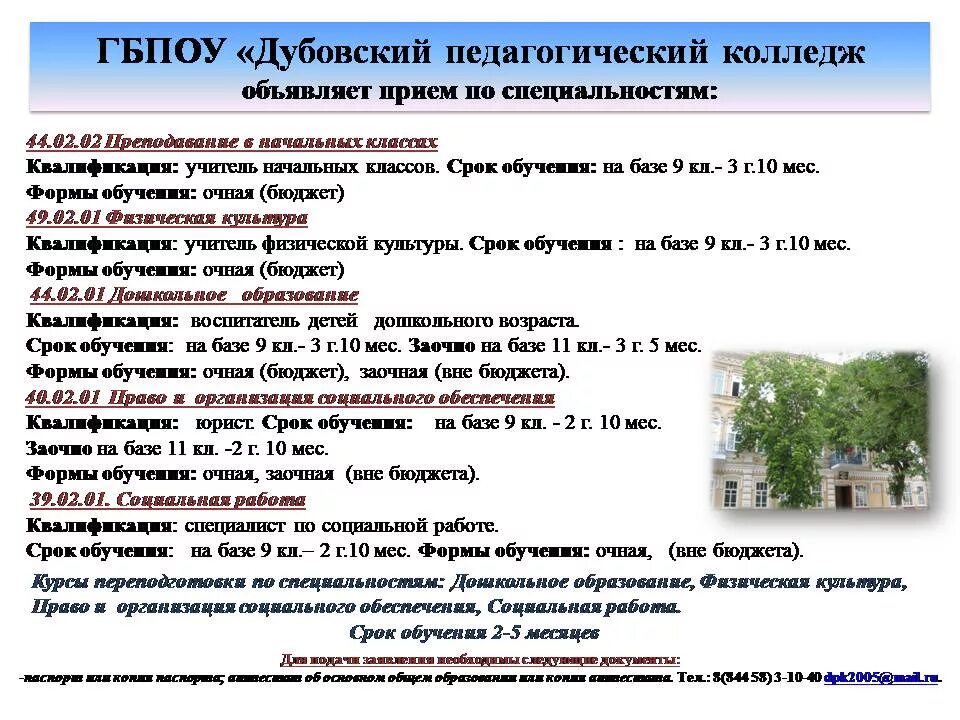 Можно ли после колледжа на 3 курс. Поступление в техникум после 9 на заочное. Куда можно поступить на заочное обучение. Условия для поступления в колледж. Для поступление в коллед.