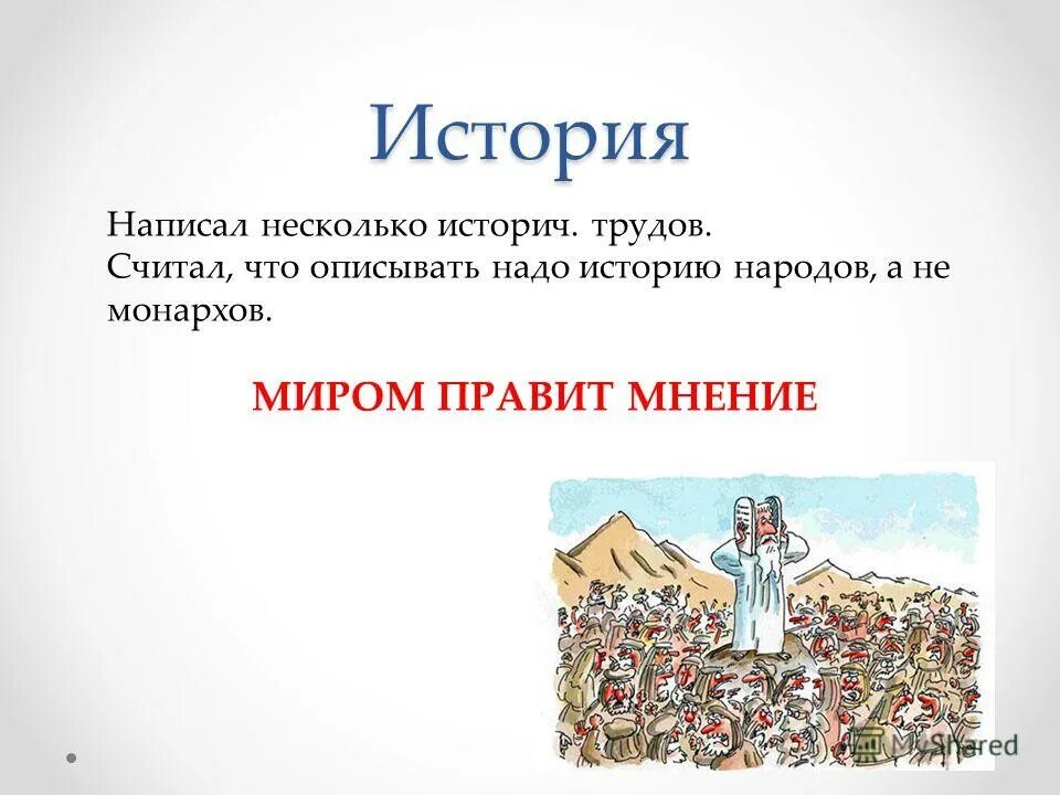 Истории или нескольких которые. Подвиги воинов представителей разных народов. Слова кошечки беспородной. Важнейшая роль истории. Герои советского союза представители.