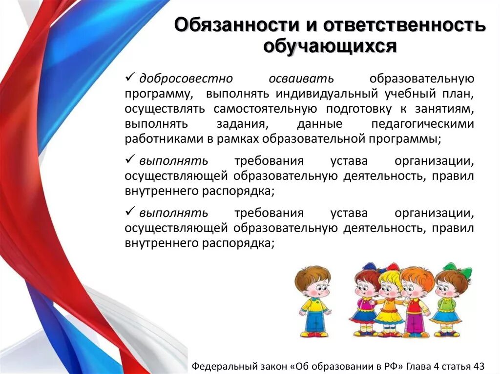 Обязанности учащихся в школе. Обязанности и ответственность обучающихся. Ответственность обучающихся закон об образовании