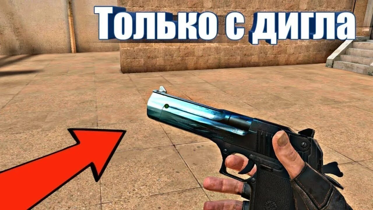 Дигл из standoff. Desert Eagle стандофф. Desert Eagle стэндофф 2. Играю только с ДИГЛОМ В стандофф 2. Скины на дигл в стандофф.