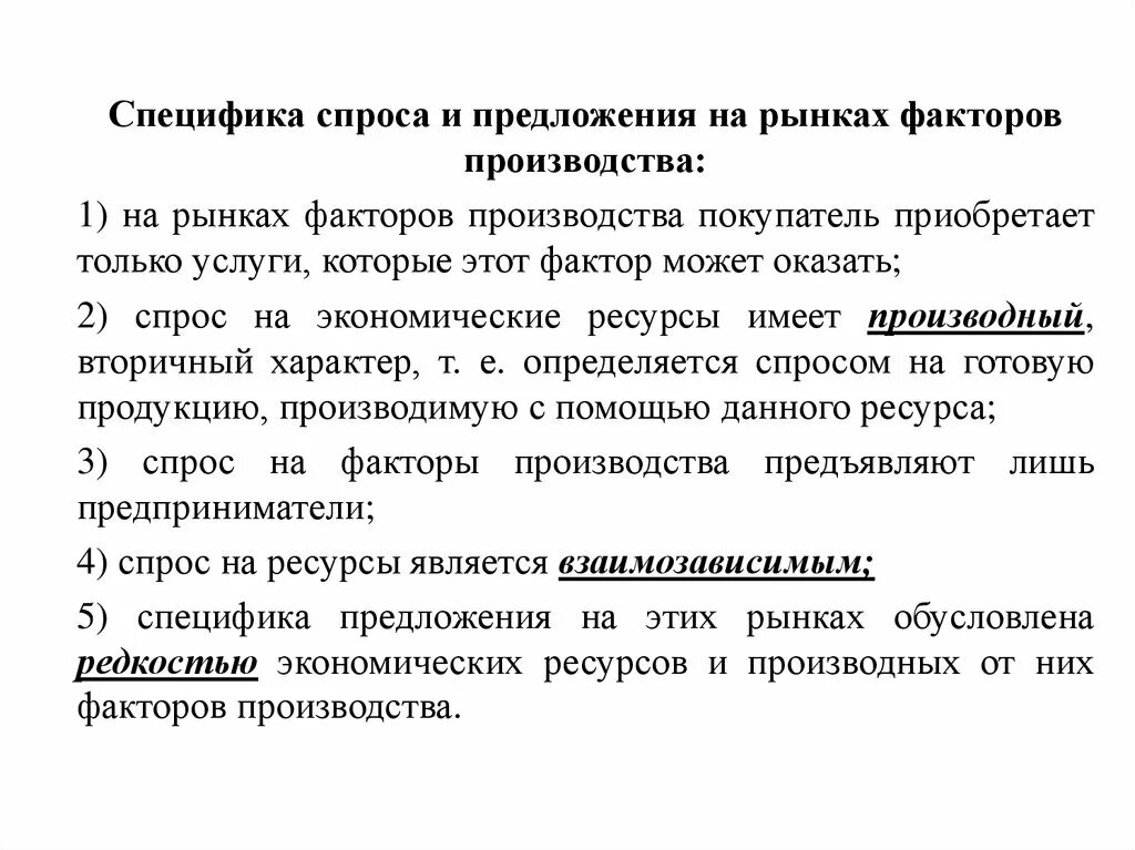 Назовите рынки факторов производства. Предложение на рынке факторов производства. Особенности спроса и предложения на рынках факторов производства. Специфика предложения на факторы производства. Спрос и предложение на рынке факторов производства.