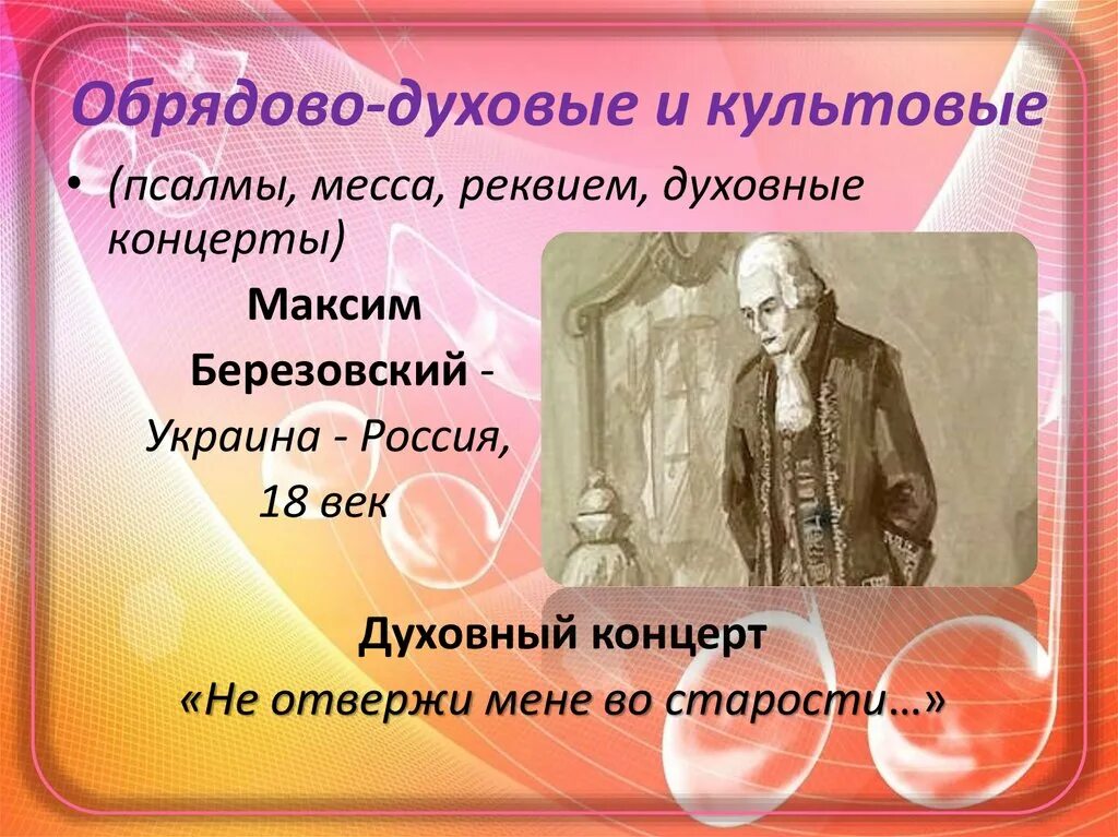 Урок духовный концерт 6 класс. Березовский духовный концерт не отвержи. Духовный концерт не отвержи мене во время старости м с Березовского. Духовный концерт «не отвержи мене во старости…».