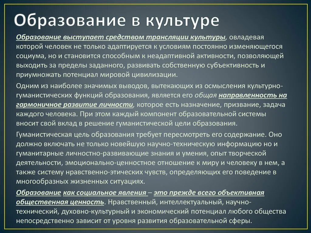 Почему образование выступает. Взаимосвязь культуры и образования. Связь культуры и образования. Влияние образования на повышение уровня культуры. Культура и образование.