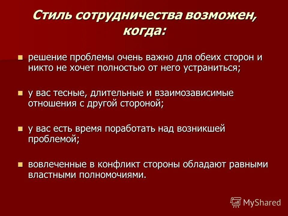Конструктивная модель поведения в конфликте. Модели поведения в семье. Модели поведения в конфликтных ситуациях. Конформистская модель поведения в конфликте. Конструктивная модель поведения.