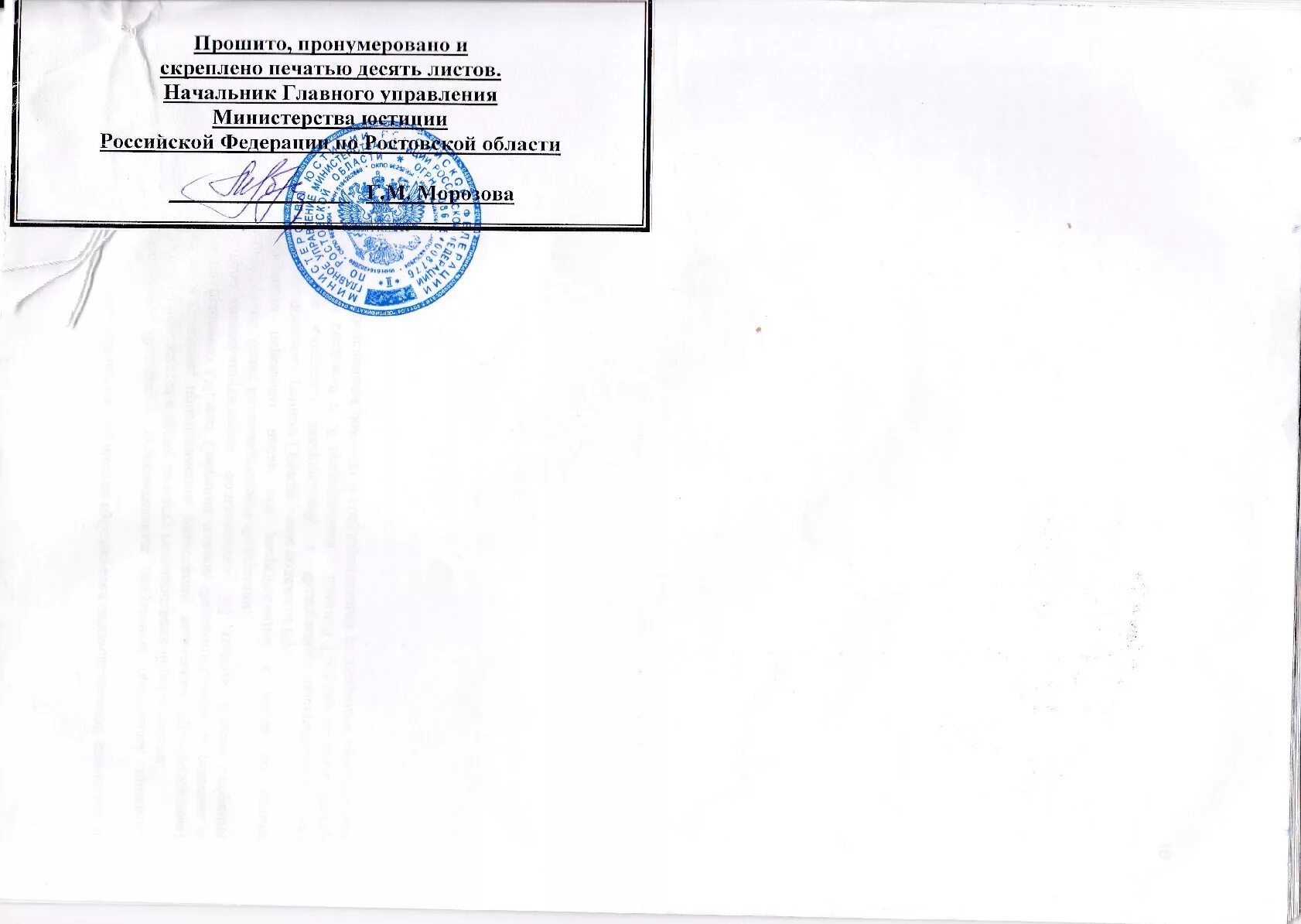 прошито пронумеровано скреплено печатью копия верна