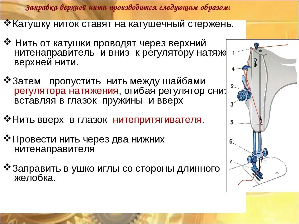 Почему рвется нитка в швейной машинке верхняя