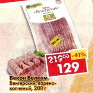 Бекон пятерочка