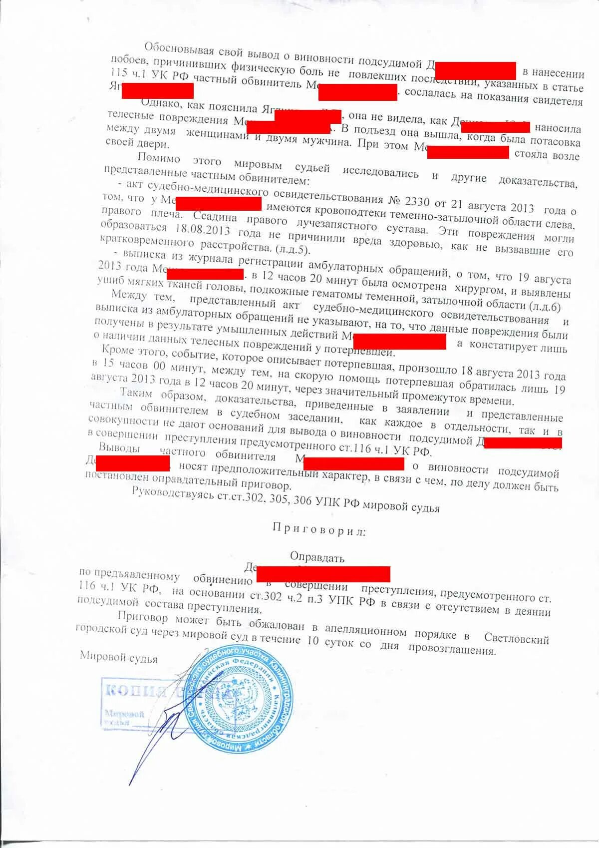 Судебная практика по ст 264 ук. Ч 1 ст 116 УК РФ. Побои ст 116 УК РФ. Ст 116 1 ч 2 УК РФ.