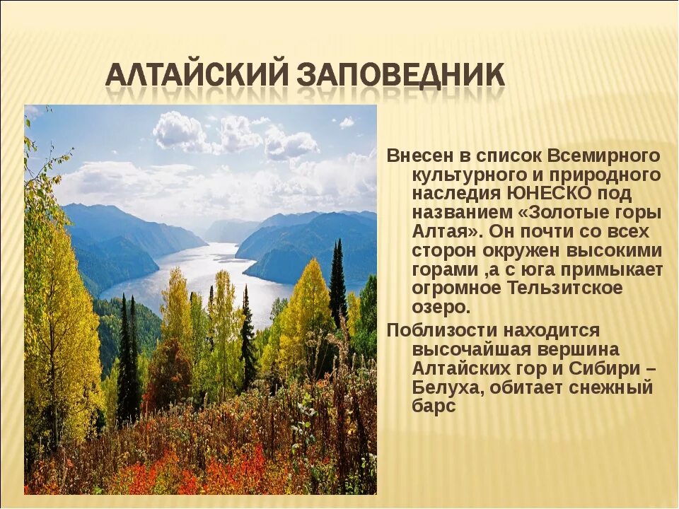 Объекты природного наследия сообщение. Объекты Всемирного природного наследия. Природное наследие. Всемирное природное наследие России. Сообщение об объекте Всемирного наследия.