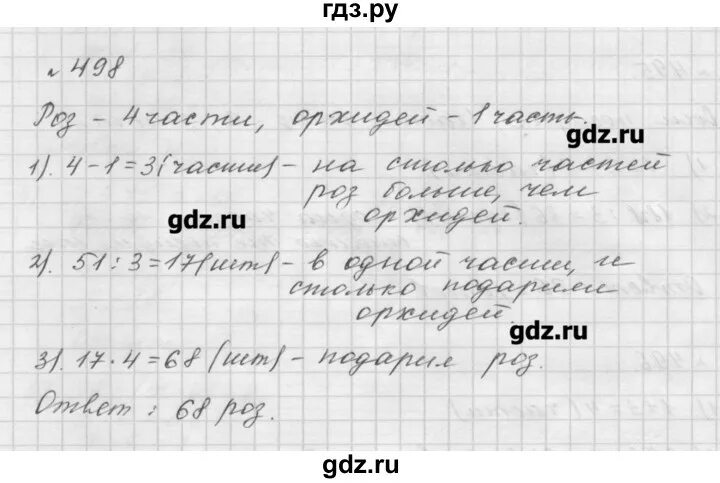 Математика 5 класс 4 129. Номер 498 по математике 5 класс Мерзляк. Математика 5 класс стр 128 номер 498. Математика 5 класс учебник Мерзляк номер 498.