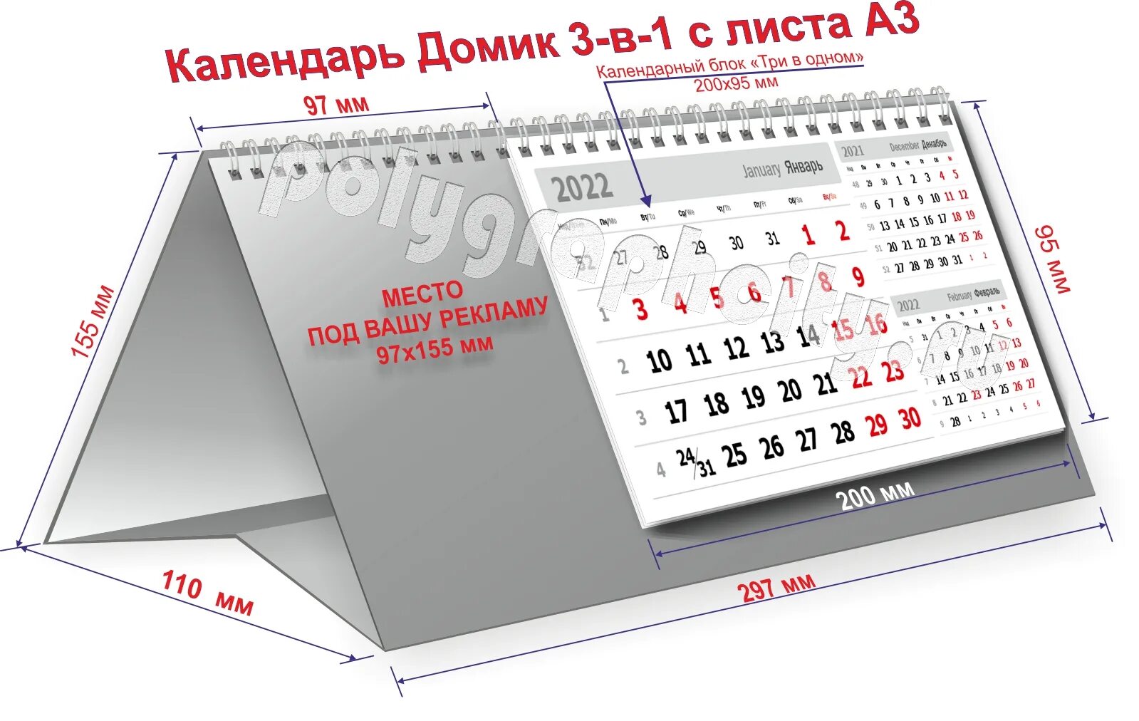 Календарь домик 2024 год. Календарь домик медицинский. Настольный календарь Размеры. Настольный календарь фото. Календарь-домик настольный макет.