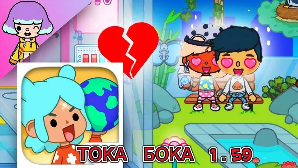 Взломанная версия toca life