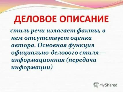 Факты о которых изложил автор письма