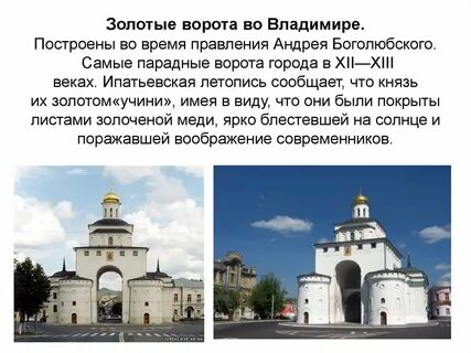 Интересные факты о золотых воротах