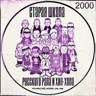 Школа рэпа