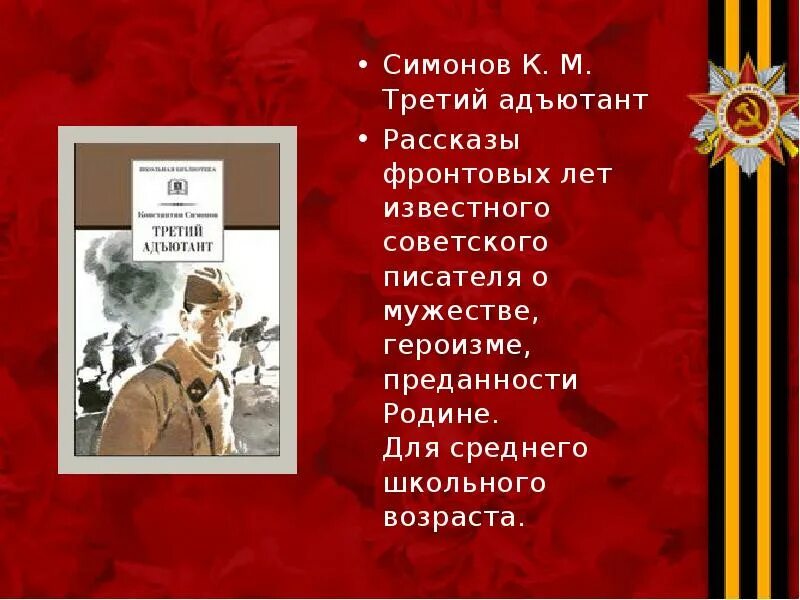 Стихи о мужестве и героизме. Стих мужество. Стихи о мужестве и героизме для детей. Стихи о мужестве короткие. Мужество поэзия