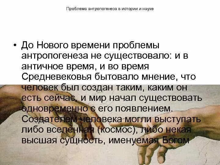 Проблема антропогенеза. Основные проблемы антропогенеза кратко. проблема антропогенеза таблица. проблема антропогенеза в философии таблица. философская теория антропогенеза.