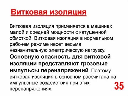 Основная изоляция это