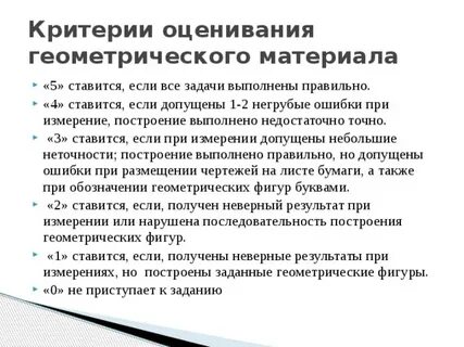 Критерии оценки материала
