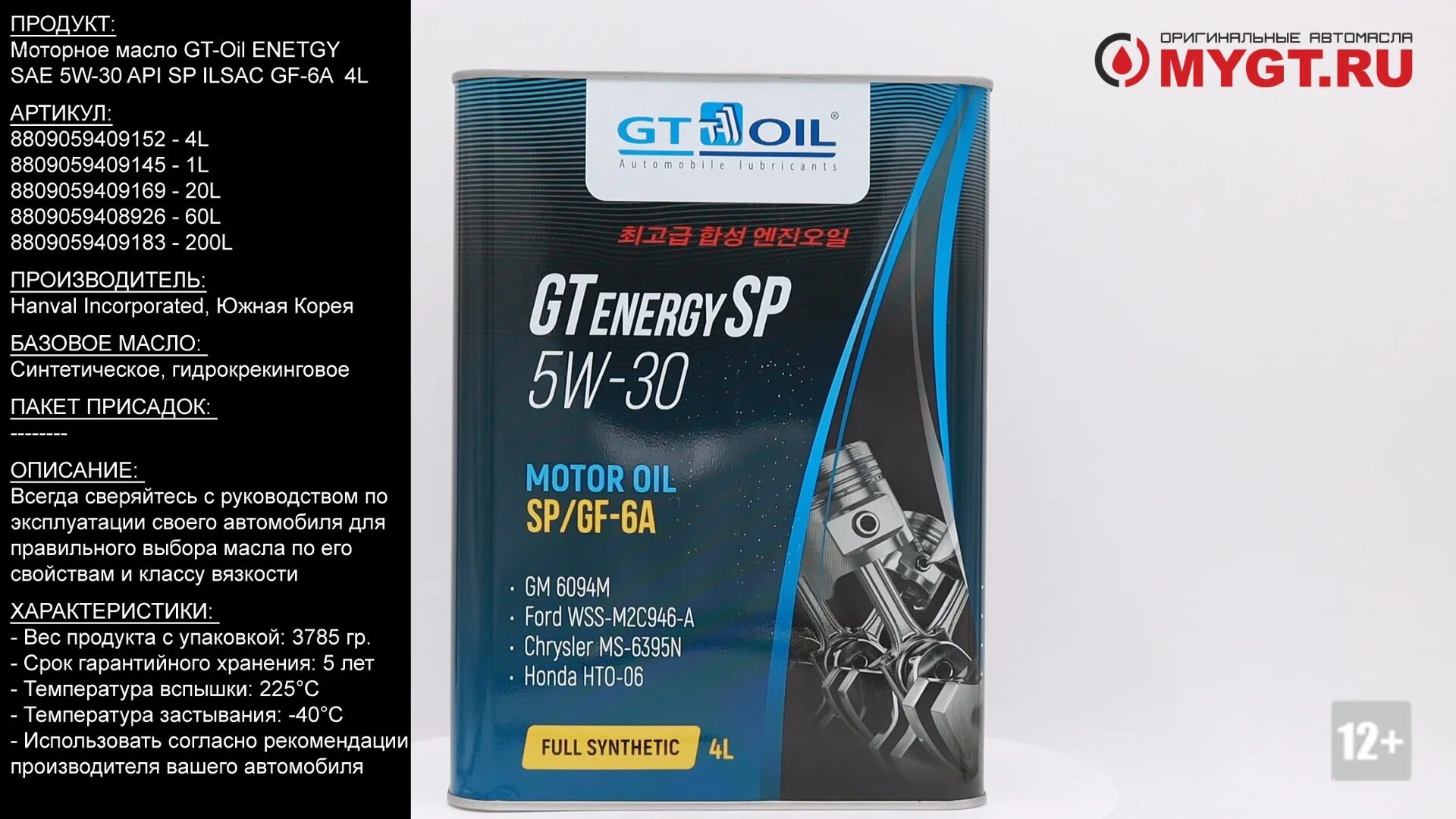 Sp 5w30 gf 6a. 8809059409152 Gt Oil. Gt Oil 5w30 gt Energy SP. Масло API SP ILSAC gf-6. Масло gt Oil 5w30 SP.