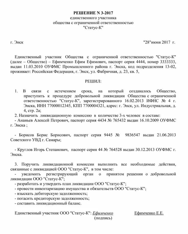 Ликвидация ооо единственным учредителем. Форма решения о ликвидации единственного учредителя ООО. Решение о ликвидации ООО С одним учредителем образец 2020. Решение учредителя о закрытии ООО образец. Образец решения учредителя о ликвидации ООО С одним учредителем.