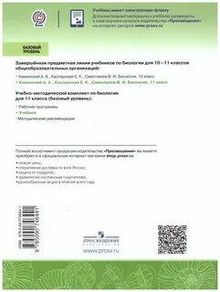 Учебник по биологии 8 класс сивоглазов каменский