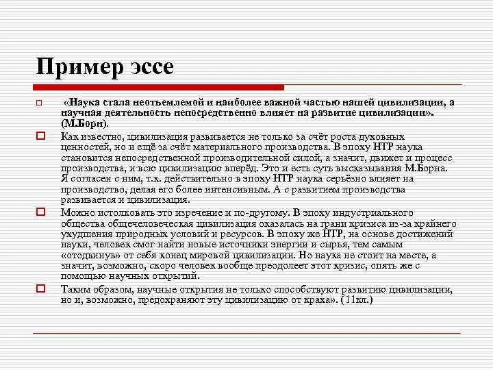 Пример эссе для время героев. Эссе образец. Пример написания эссе пример. Как написать эссе образец. Эссе ghbvtgh.