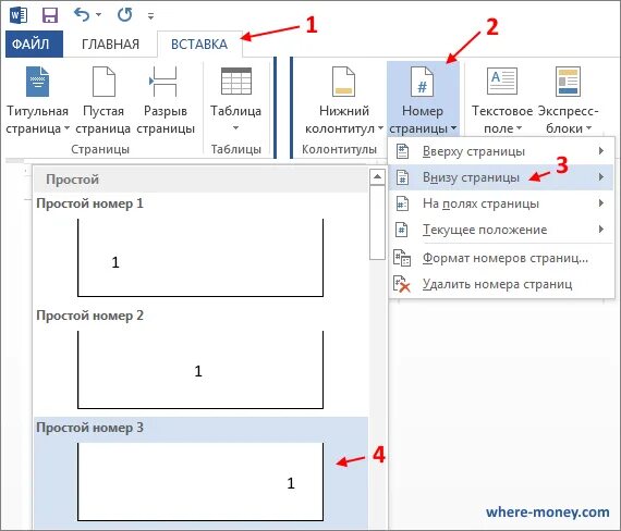Автоматически пронумеровать страницы. Как начать нумерацию с 3 страницы в Ворде. Как поставить нумерацию страниц в Ворде с 3 страницы. Как выставить нумерацию страниц в Ворде с 3 страницы. Как сделать нумерацию страниц в Ворде снизу.