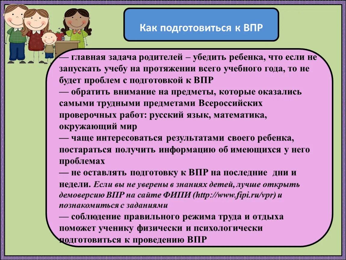 Впр 2022 варианты. Родительское собрание ВПР. ВПР памятка для родителей. Родительское собрание 4. Родителям о ВПР.