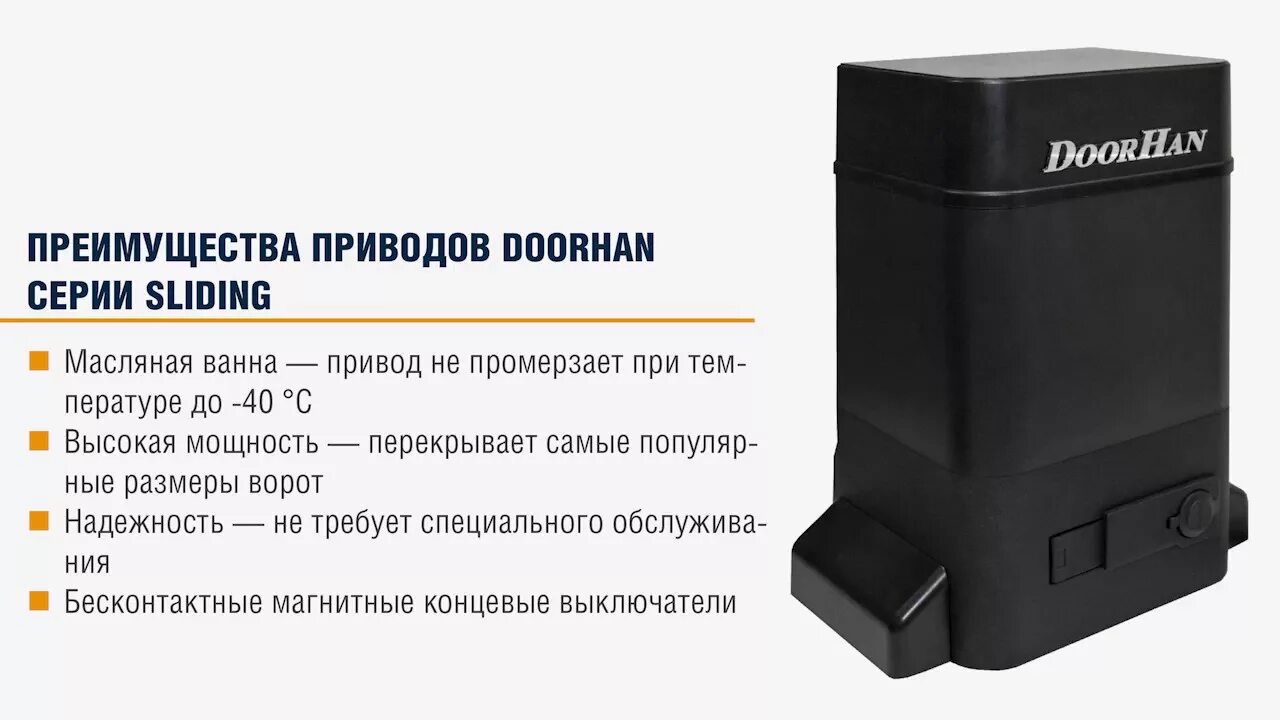 Sliding pro инструкция. Привод sliding-1300pro. привод sliding-1300. привод doorhan sliding-1300. привод doorhan sliding-2100.