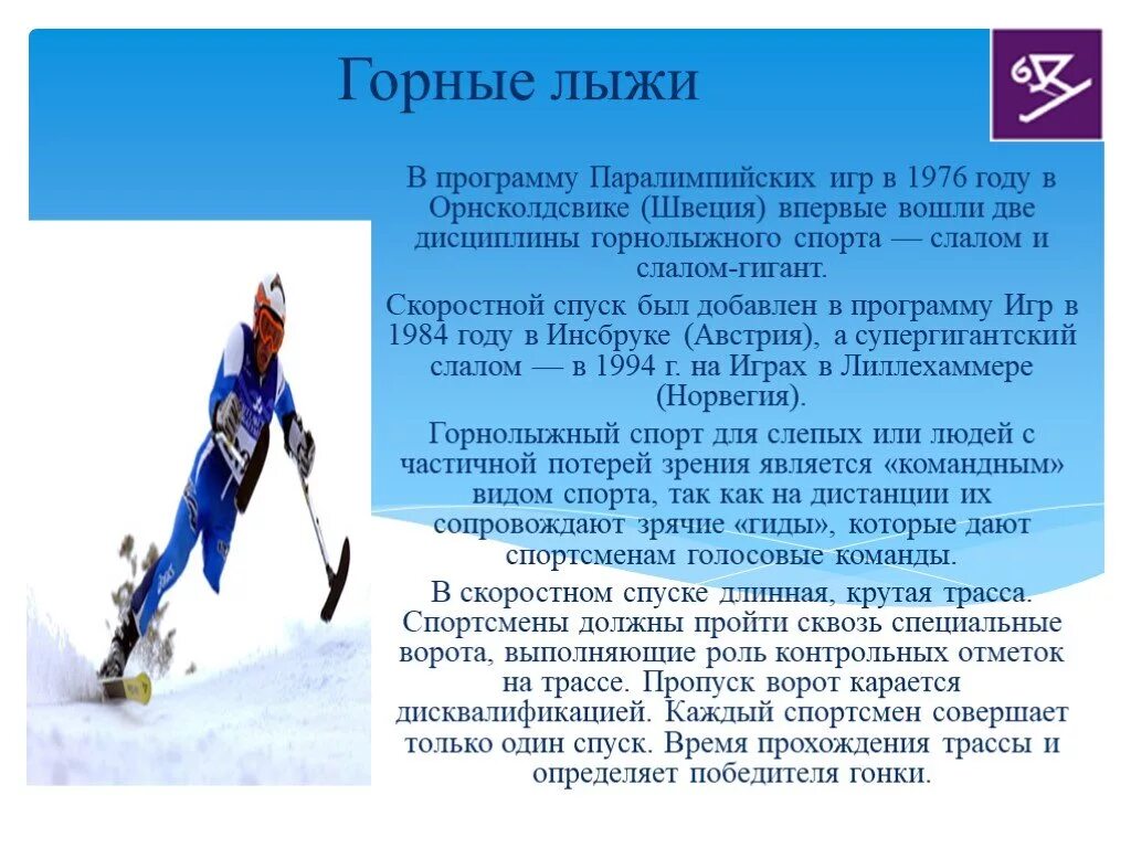 Программа зимних паралимпийских игр. Программа зимних паралимпийских игр. Зимние паралимпийские виды спорта. Первые зимние паралимпийские игры. Кёрлинг на колясках на зимних паралимпийских играх.