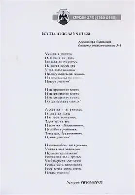 Озера доброты текст. Ермолов учителя текст. Текст песни всегда нужны учителя. Песня всегда нужны учителя текст песни. Умники и умницы песня текст.