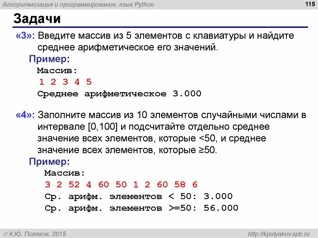 Задание по программированию Python 3. Задачи на массивы в питоне. Задачи питон. Задачи на питоне с решением. 9 задание питоном