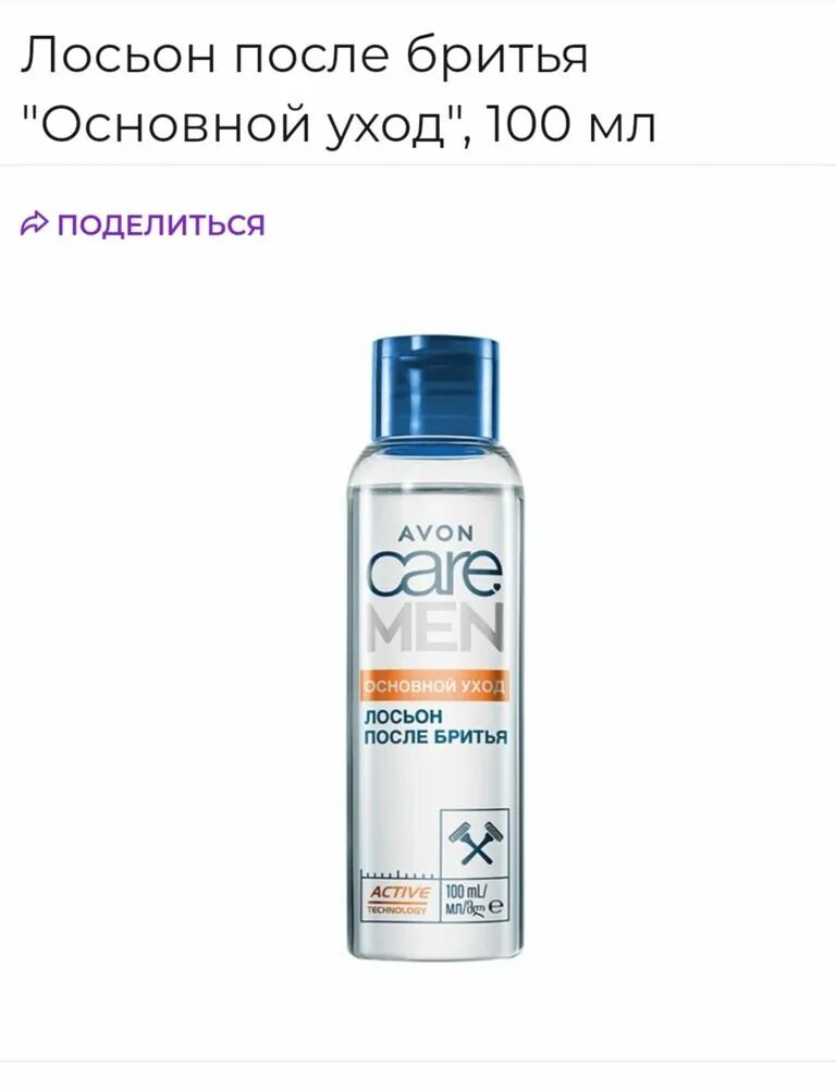 Вода после бритья. Avon лосьон мужской. Лосьон после бритья эйвон. Avon Care men лосьон после бритья 100м. Avon Care men лосьон после бритья 100м│ 1.