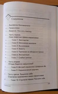 Как выжить в адской паутине нарциссизма