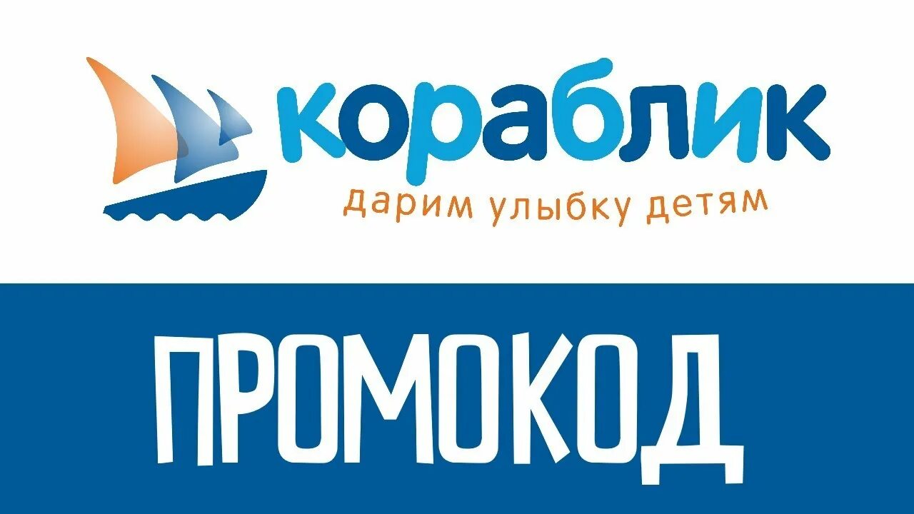 Магазин кораблик вологда. Компания кораблик. Кораблик магазин. Торговый центр кораблик. Кораблик детский магазин логотип.