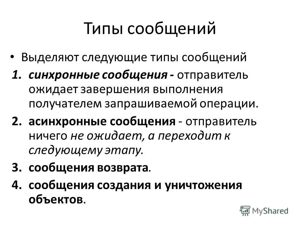 Выделенное сообщение. Выделенное сообщение