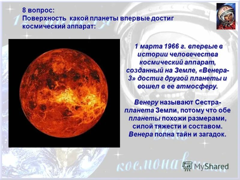 на какой планете песня