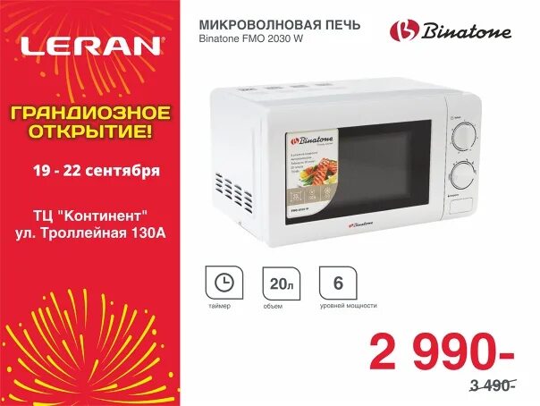 Леран бийск. Техника леран. магазин леран. leran бытовая техника. леран бытовая техника интернет магазин.