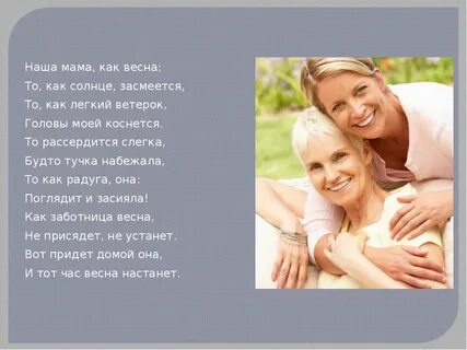 Как будто мама