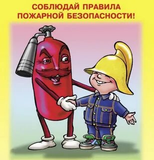 Пожарная безопасность видеоурок