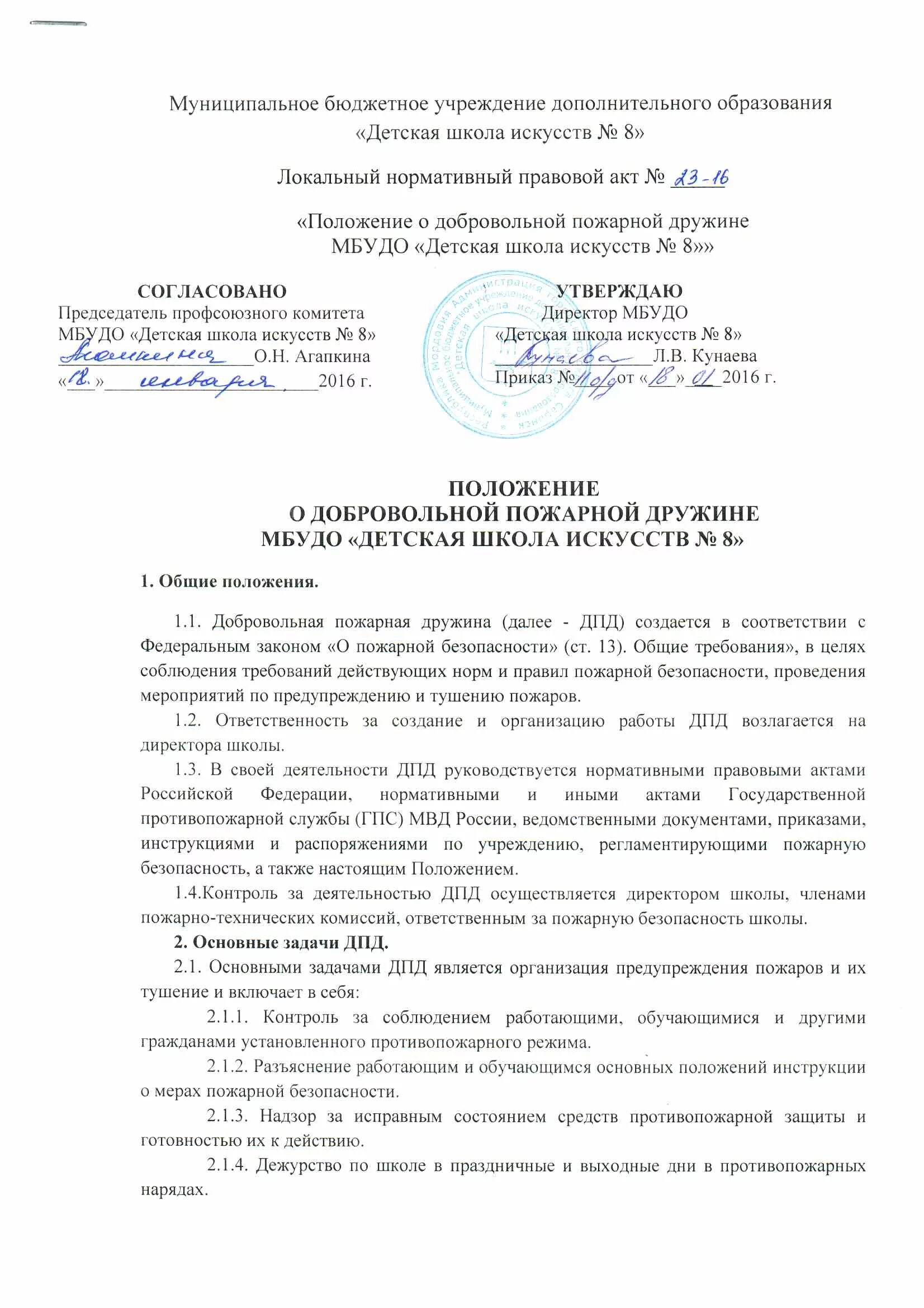 Создание добровольной пожарной команды. Создание добровольной пожарной команды
