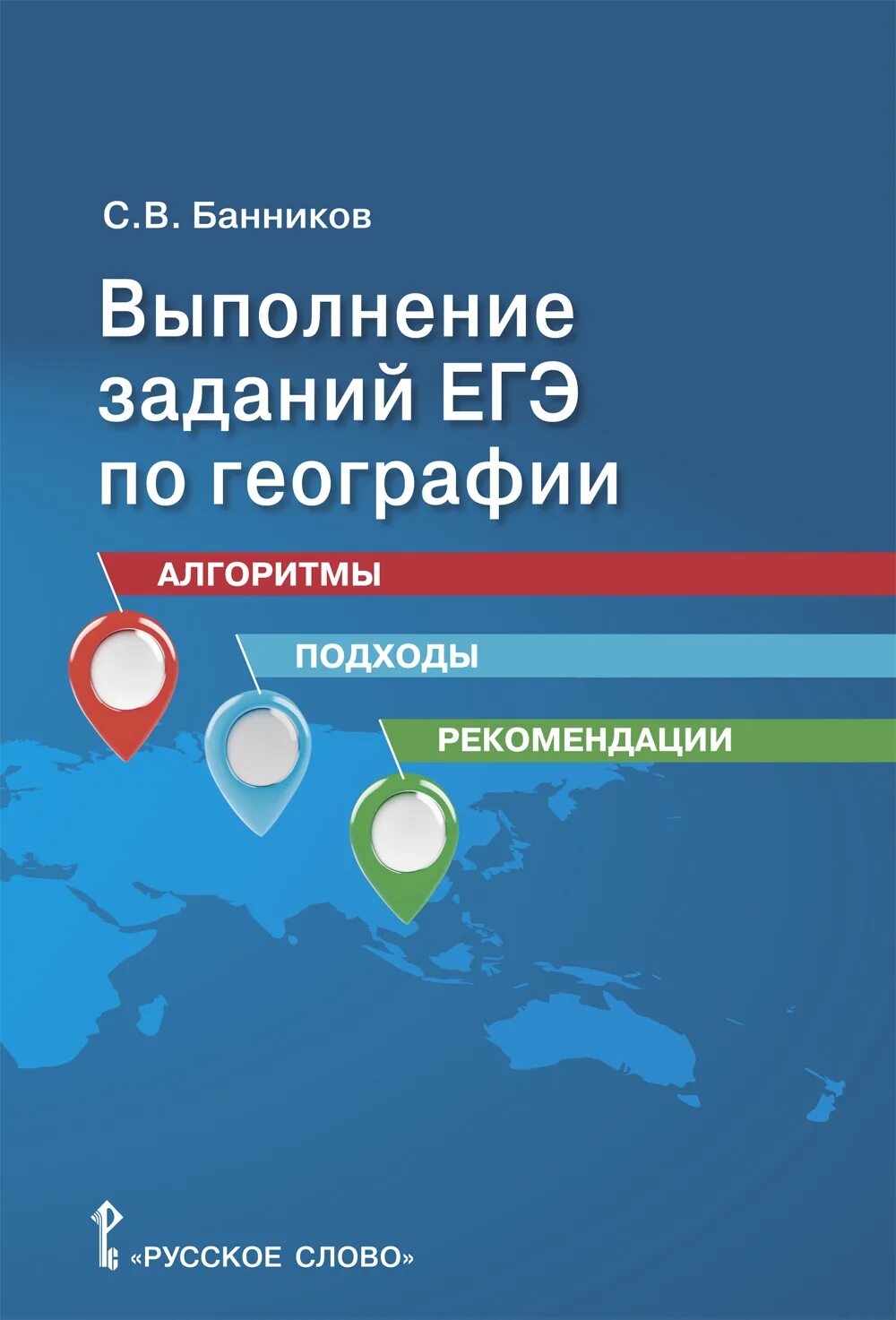 Егэ по географии алгоритм решения. Егэ по географии алгоритм решения