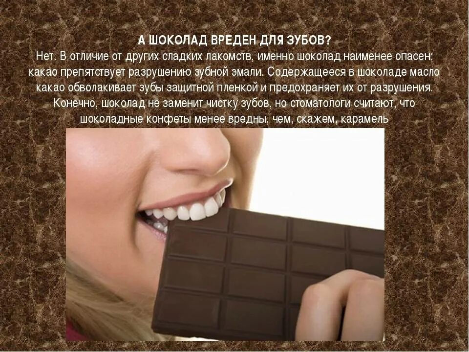 Правда ли что принимать. Вредный шоколад. Шоколад вреден для зубов. Шоколад вредно. Сладости вредные для зубов.