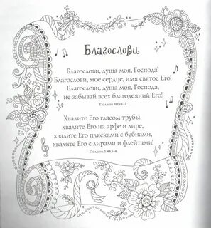 Хвали о душа моя господа слова